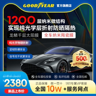 龙鳞千层车膜汽车贴膜玻璃贴膜车膜玻璃防晒隔热太阳膜车窗膜