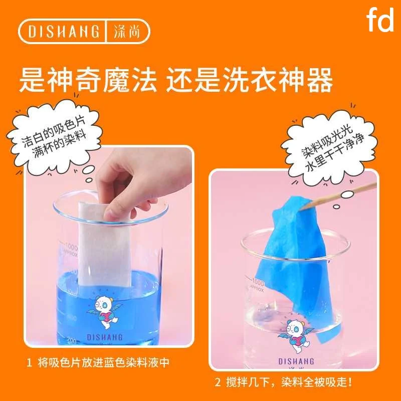 涤尚色母片防串色洗防衣片染色吸色片护色防染巾洗衣机吸纸12新品