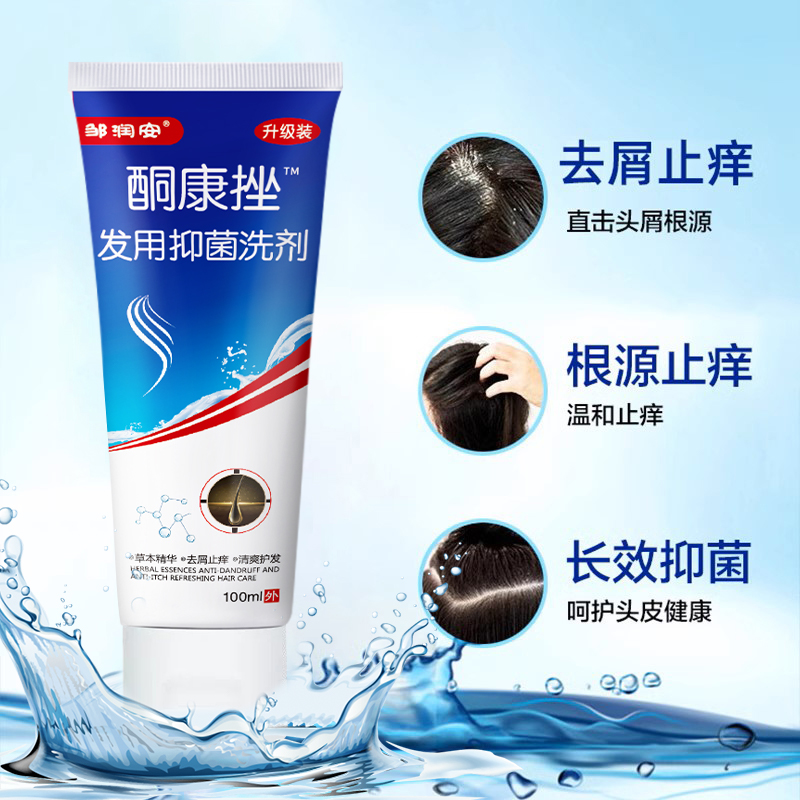 【药店同款】酮康强效去屑止痒洗发水清洁去头皮经典老牌子洗发露