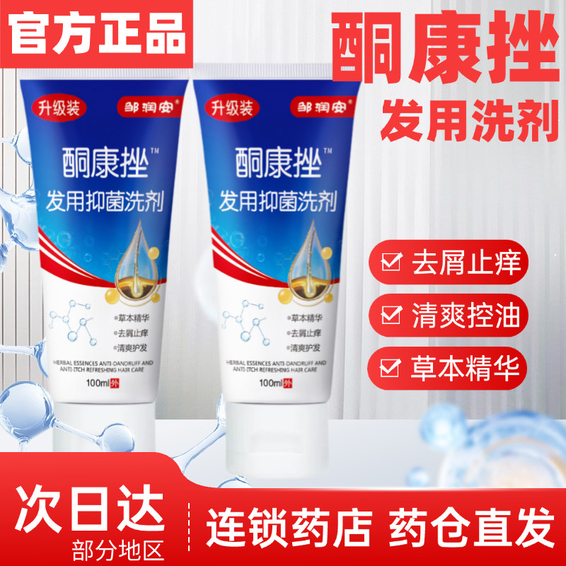 【药店同款】特效酮康去屑洗发水清洁去头皮蓬松经典老牌子洗发露