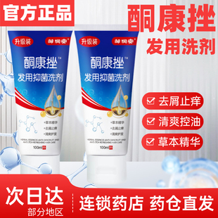 【药店同款】特效酮康去屑洗发水清洁去头皮蓬松经典老牌子洗发露