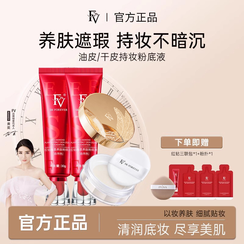 养肤粉底液控油持久遮瑕