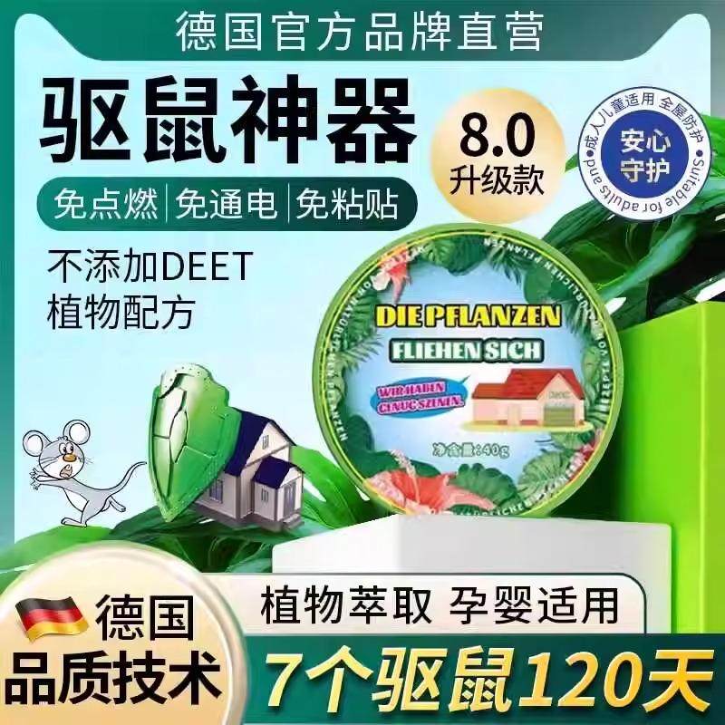 【老鼠克星】德国研发特效驱赶神器强力挂件驱鼠器捕家用室内,洗护清洁剂/卫生巾/纸/香薰,驱鼠膏/凝胶,淘宝优惠券,粉丝福利购,淘宝优惠卷