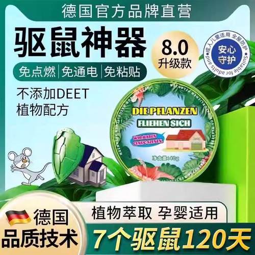 【老鼠克星】德国研发特效驱赶神器强力挂件驱鼠器捕家用室内