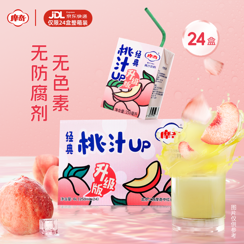 摩奇老北京桃汁4盒尝鲜装