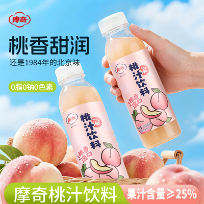 摩奇桃汁双柚复合果汁饮料300ml*6瓶/8瓶果汁0脂健康怀旧味道