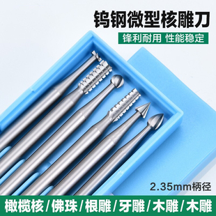 电磨机旋转锉 钨钢雕刻铣刀核雕蛋雕菩提象牙果钻头直牙车针球针