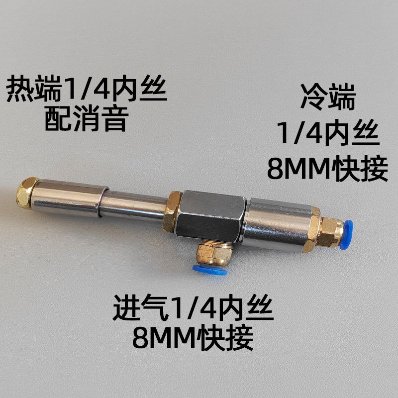 涡流管制热器不锈钢气动冷却枪热风压缩空气制冷机床机箱刀具降温