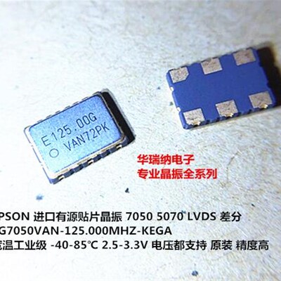 差分晶振 EPSON EG-2121CA EG-2102CA 125M 125MHZ 125.000MHZ