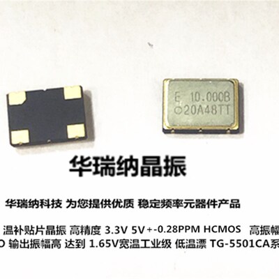 TCXO 高精度 0.28ppm高振幅 1.65-3.3V 5070 TG-5501CA 10M 10MHZ