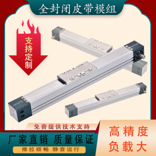 同步带皮带模组全封闭皮带直线模组防尘防水LD45Q铝合金皮带滑台