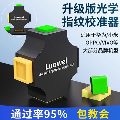 光学指纹校准器砝码适用于VIVO华为OPPO小米手机屏下指纹矫正工具