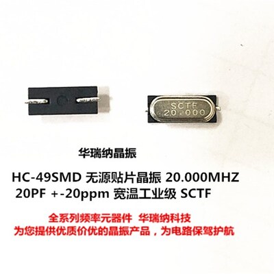 无源贴片晶振 2脚 HC-49smd 49smd 20M 20MHZ 20.000MHZ 贴片
