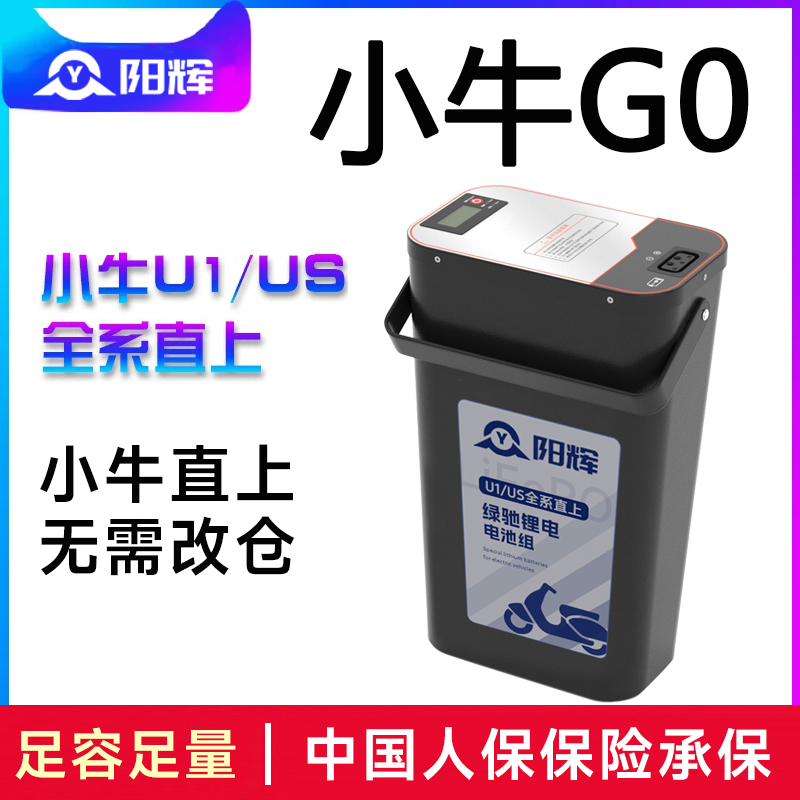 小牛电动车U1/U1B/UQI/U1C/US/UID专用锂电池无损直上48V全新电瓶