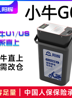 小牛电动车U1/U1B/UQI/U1C/US/UID专用锂电池无损直上48V全新电瓶