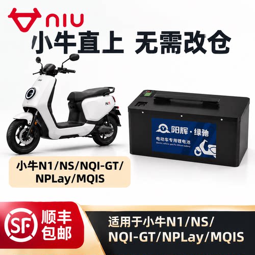 60V小牛电动车无损直上N1/N1SNQI
