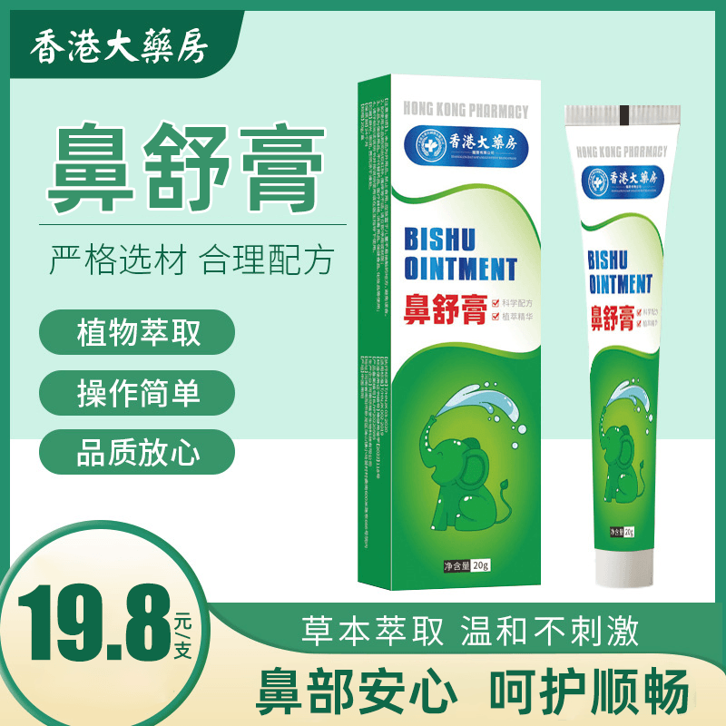 艾然宜家儿童成人舒鼻膏舒缓