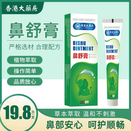 艾然宜家儿童成人舒鼻膏舒缓