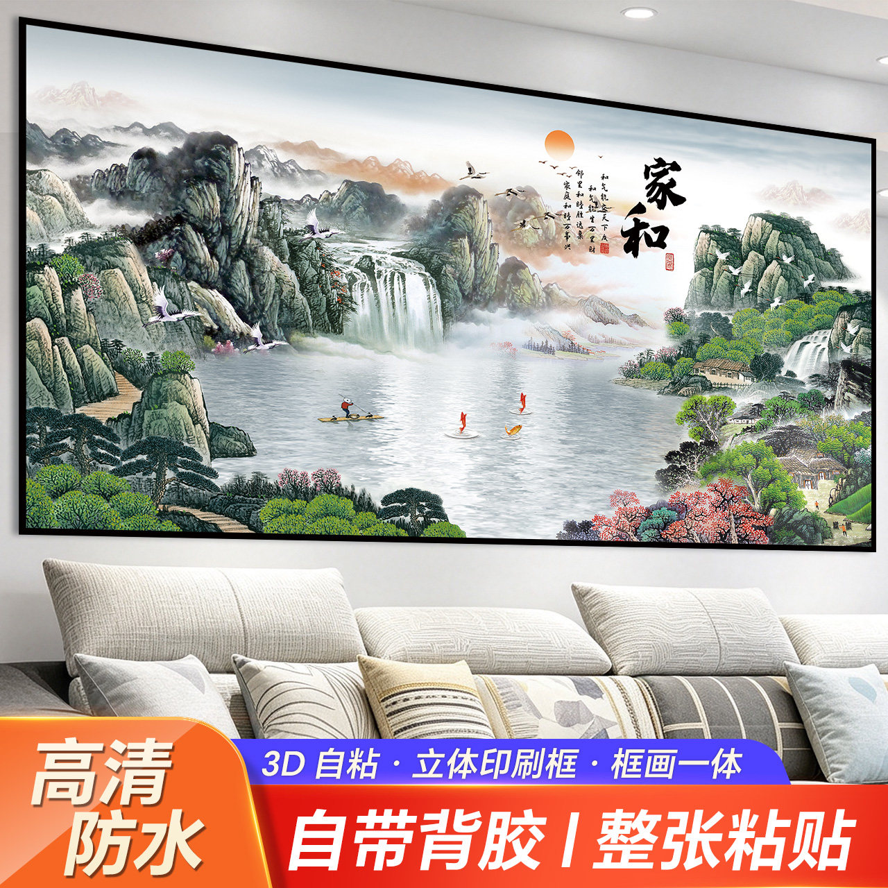 流水生财办公室装饰画客厅沙发背景墙壁画墙纸自粘贴画山水风景画
