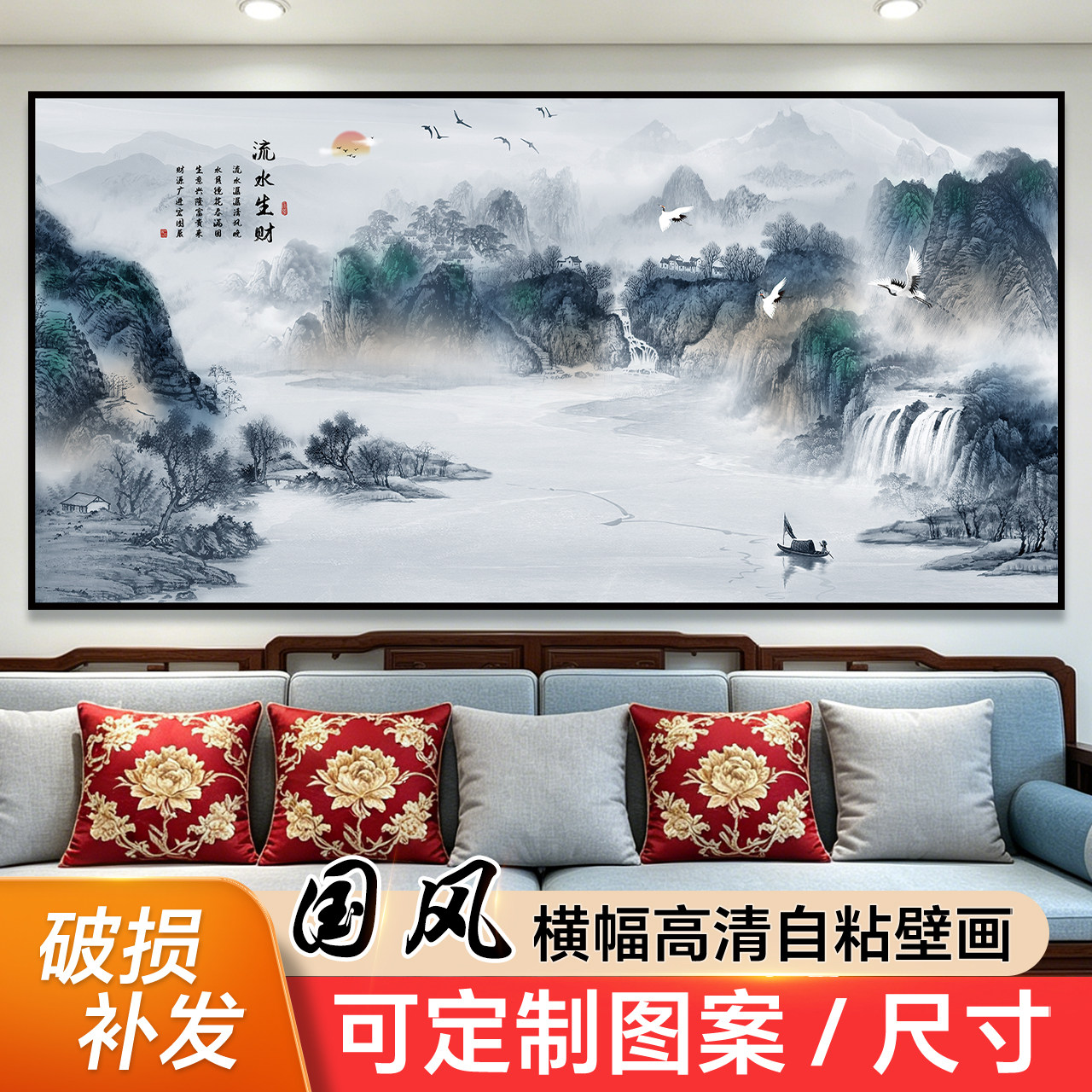 客厅沙发背景墙壁画流水生财自粘贴画办公室山水风景画墙纸装饰画
