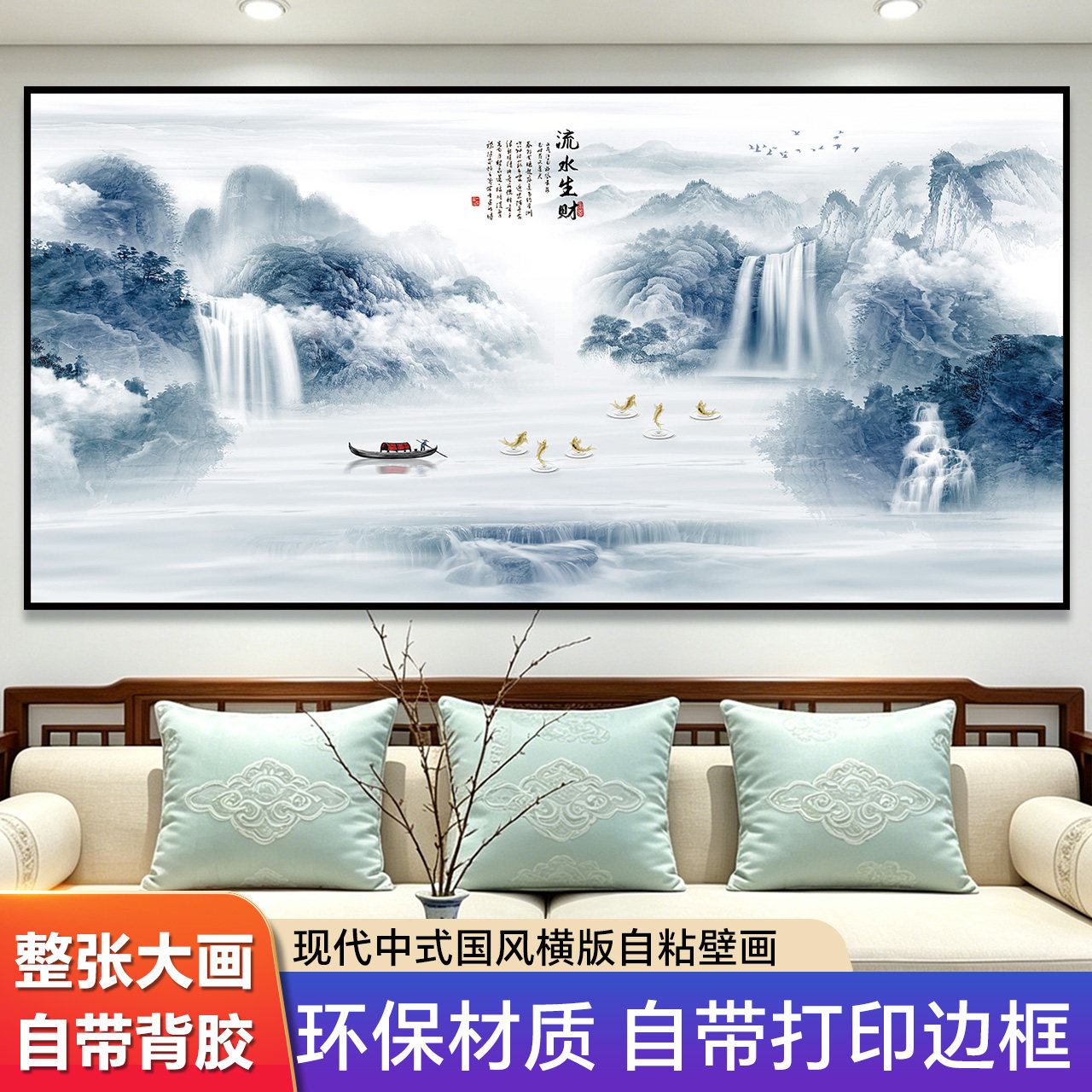 流水生财山水风景画墙纸自粘贴画办公室装饰画客厅沙发背景墙壁画