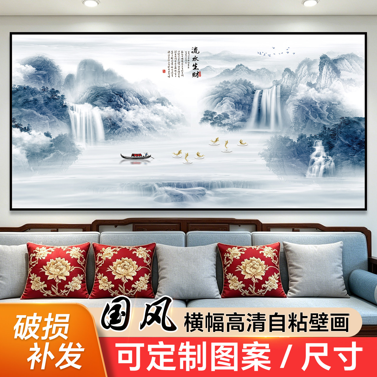 流水生财山水风景画自粘贴画办公室装饰画客厅沙发背景墙壁画墙纸