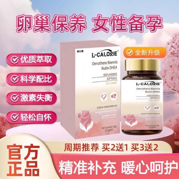 【官方正品】奥优异黄酮伊肌醇月见草芦丁蔓越莓DHEA异黄酮软胶囊,保健食品/膳食营养补充食品,其他膳食营养补充剂,淘宝优惠券,粉丝福利购,淘宝优惠卷
