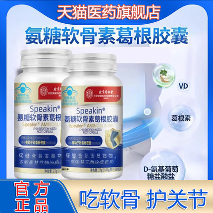 北京同仁堂氨糖软骨素钙片中老年人护关节补钙安糖胺官方旗舰店