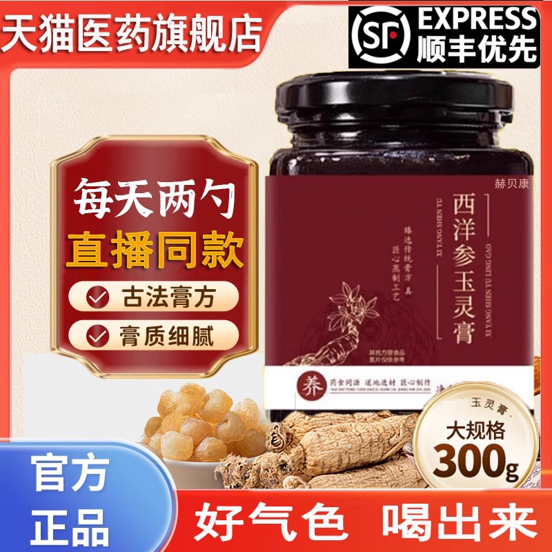 玉灵膏古法熬制胖东央西洋参玉灵膏养生来膏推荐官方旗舰店正品