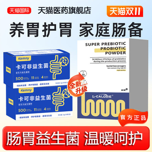 【官方正品】卡可非益生菌肠胃益生菌调益生菌消呵护肠胃旗舰店