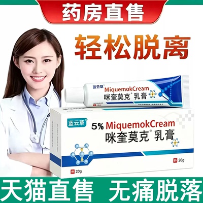 百分之5%咪奎乳膏旗舰店正品莫特皮肤外用软膏米喹官方正品莫特