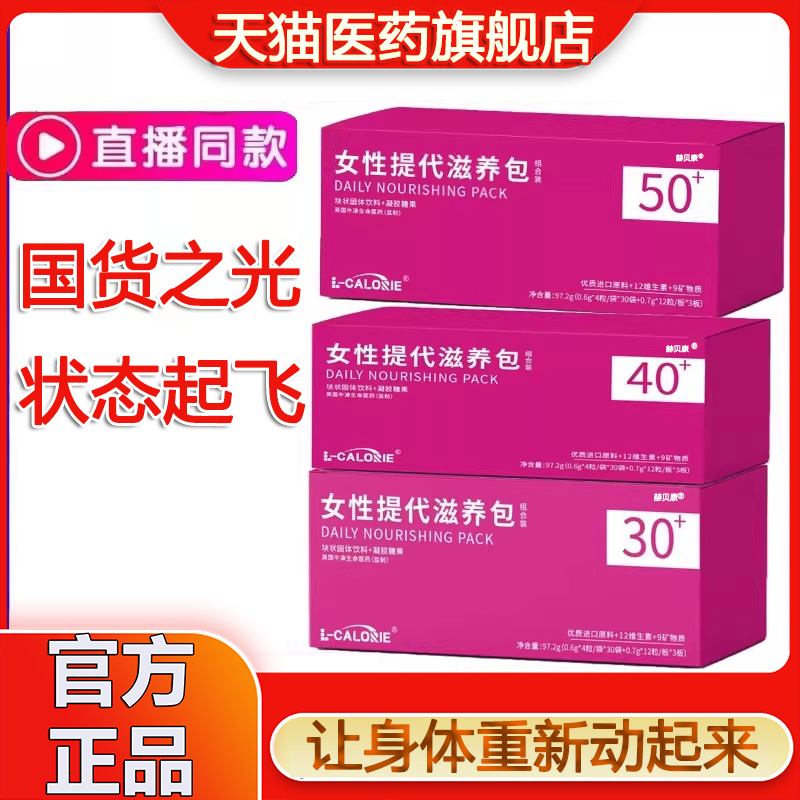 女性提代滋养包多维营养包维生素