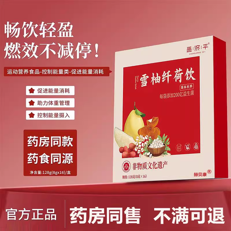 唐悦雪柚纤荷饮唐悦控能饮代谢消耗大餐救星茯苓薏仁官方正品,保健食品/膳食营养补充食品,其他膳食营养补充剂,淘宝优惠券,粉丝福利购,淘宝优惠卷