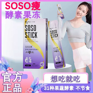 多燕瘦soso棒果冻酵素旗舰店同款名星推荐同款蓝莓原浆饮官方正品