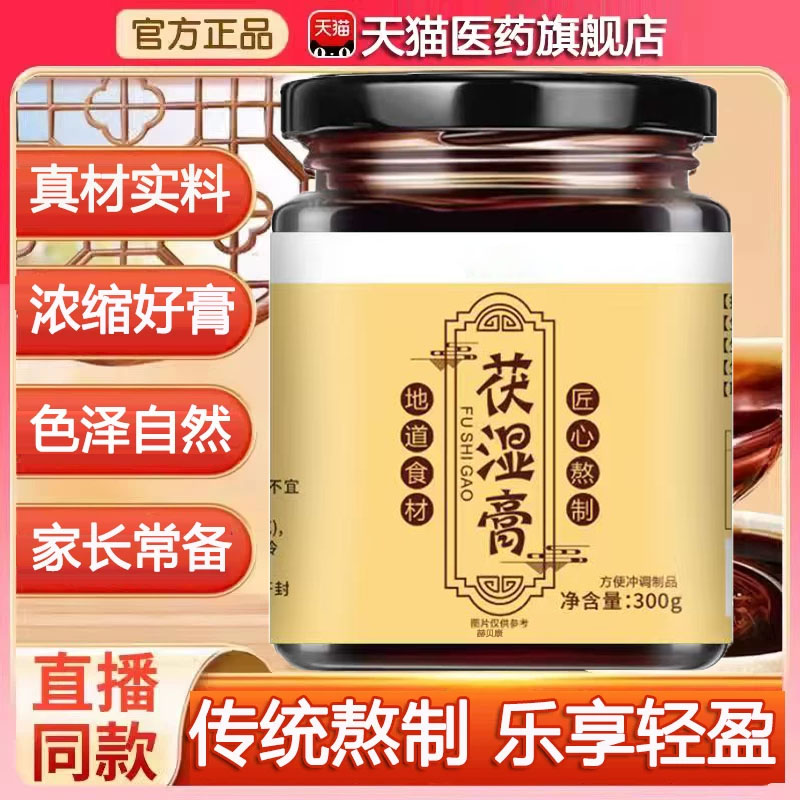 时草元茯湿膏官方正品