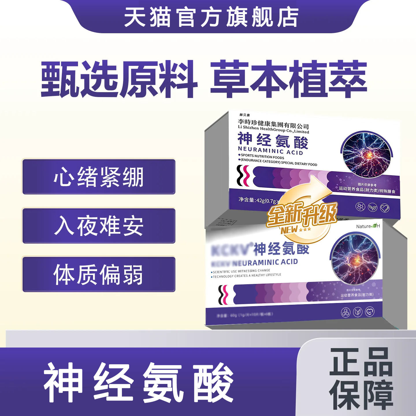 【药房直售】克仁舒郁安星官方正品舒缓解压调节情绪神经氨旗舰店