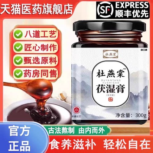 塘茯湿膏浓缩现熬茯诗膏伏堂湿膏家正品茯湿膏官方旗舰店