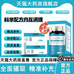 卡菲安肤素片官方正品旗蒲公英火麻仁马齿苋银肖白斑赫贝康旗舰店