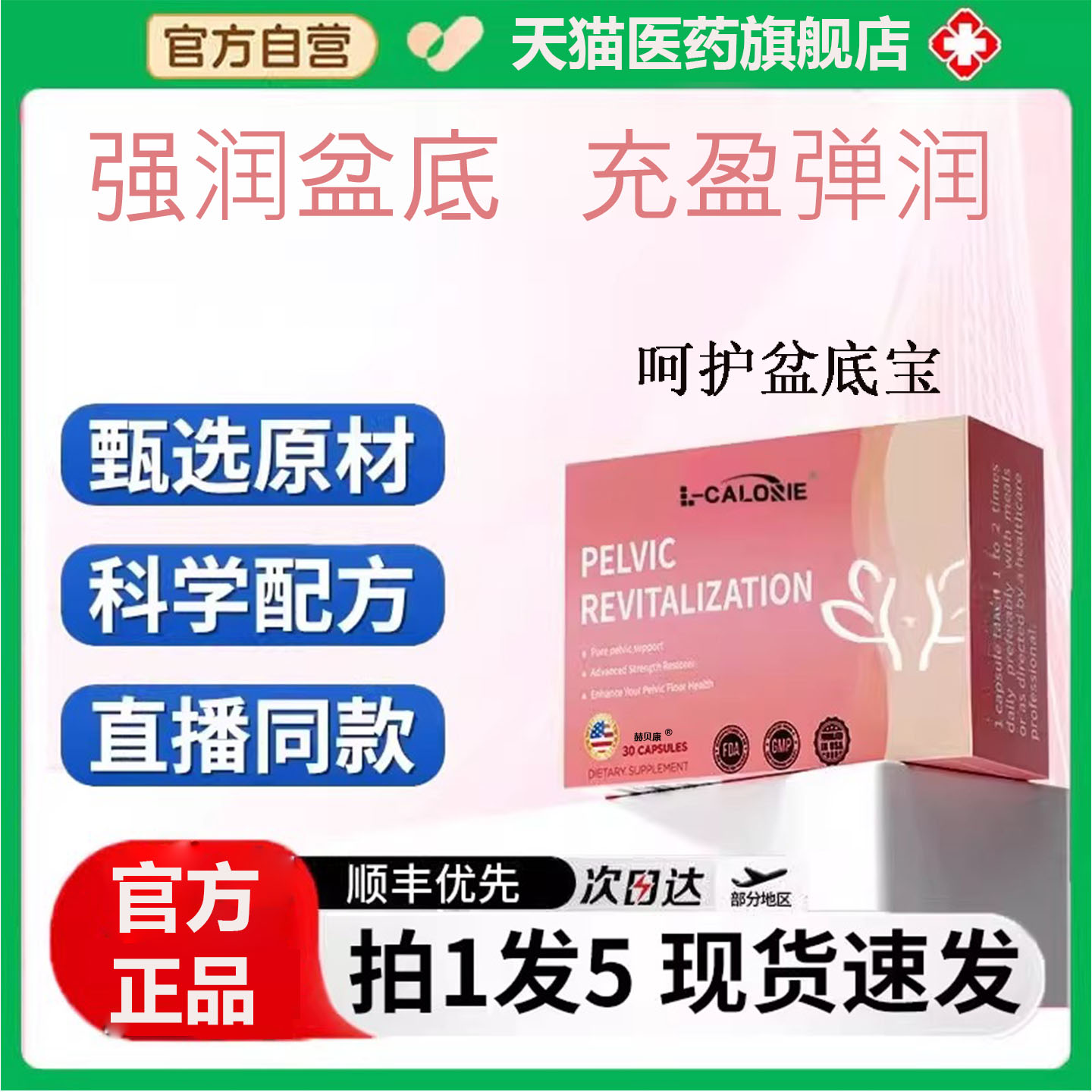 【官方正品】盆底宝胶囊产后女性非蔓越莓sungif少女肌护私处保养