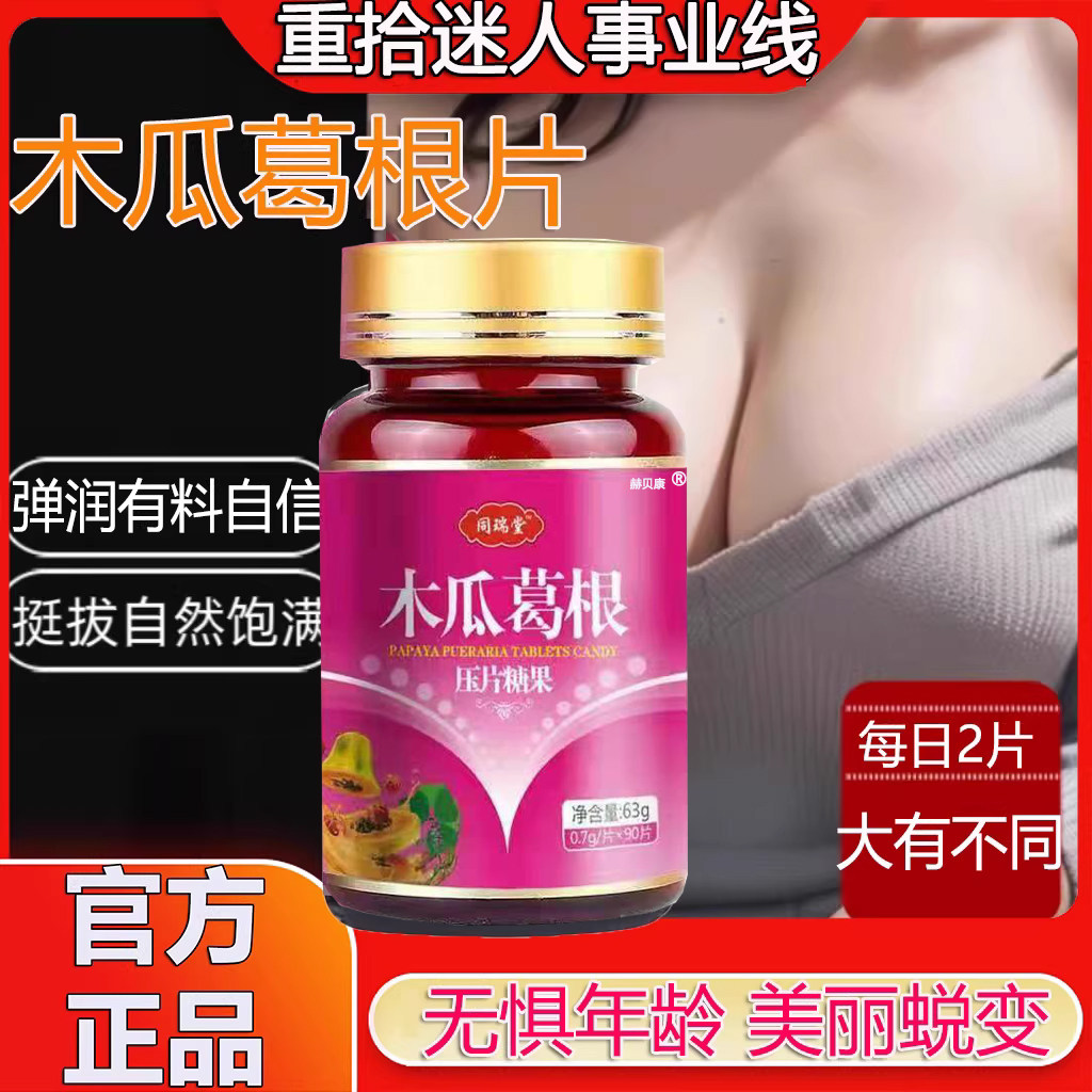 木瓜葛根片丰啵饮胶原蛋白女性丰
