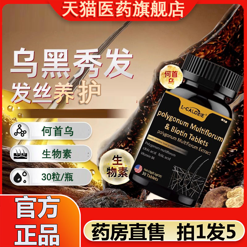 何首乌B官方生物素胶囊正品旗舰