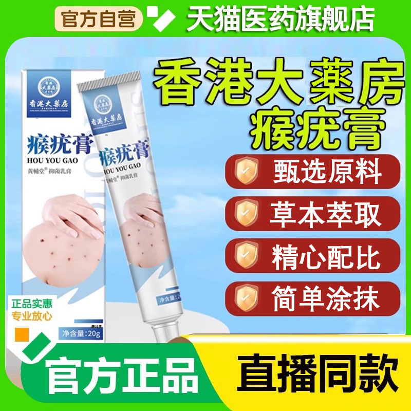 香大药房瘊疣膏克抑菌乳膏疣尤丝状瘊子肉粒官方正品旗舰店