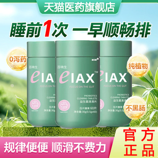 【官方正品】百草园清清片膳食纤维素排花园益生菌噗噗便神器秘