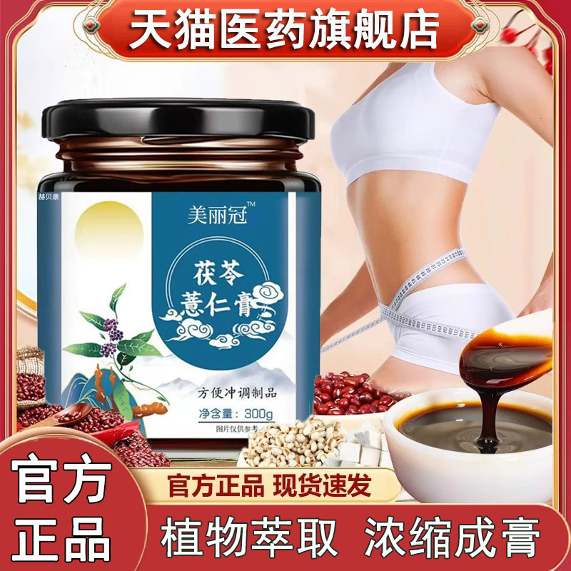【官方正品】美丽冠竹叶饮玉竹饮利冠茯苓竹叶金花饮薏仁茯伏湿膏