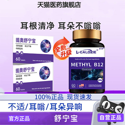 【官方正品】舒宁宝官方旗舰店胶囊耳部专用健康呜宝片