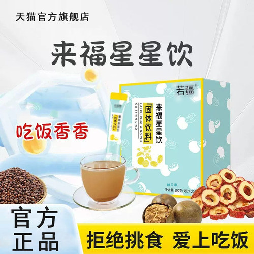 来福星星饮官方正品儿童积食健脾旗舰胃消积食来福星星饮店dp