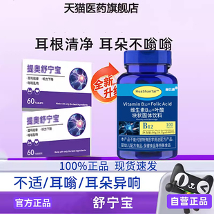 【官方正品】舒宁宝官方旗舰店胶囊耳部专用健康呜宝片