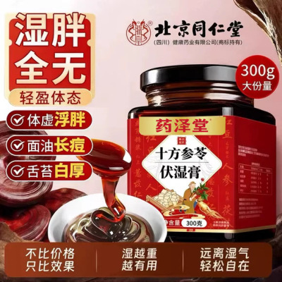 十方参苓伏湿膏官方正品