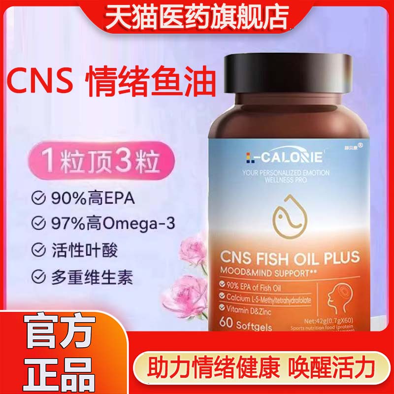 情绪鱼油少年成人cns情绪调节