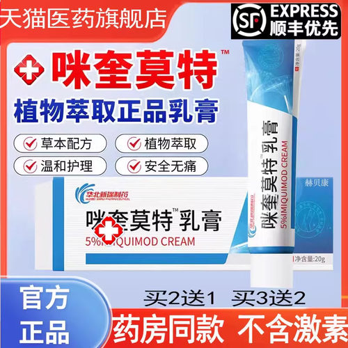 百分之5%咪奎乳膏旗舰店正品莫特皮肤外用软膏米喹官方正品莫特